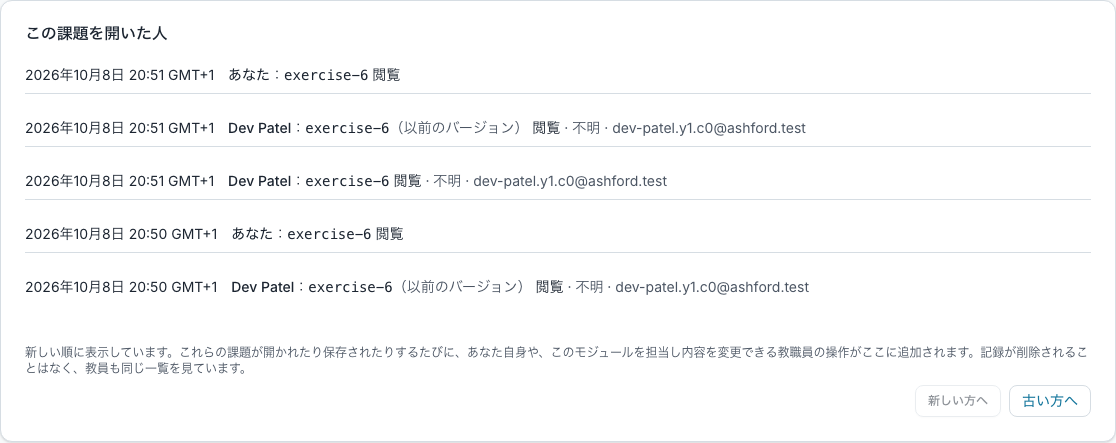 自分の課題を開いた人を確認する生徒の画面。教員の名前、行った操作、課題、日時が表示されている