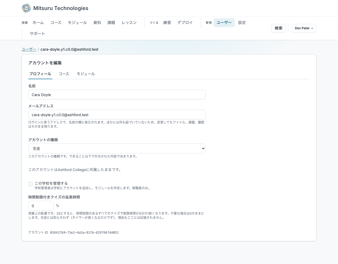 学校管理者が生徒のアカウントを編集している画面。名前、アドレス、アカウントの種類、延長時間が表示されている