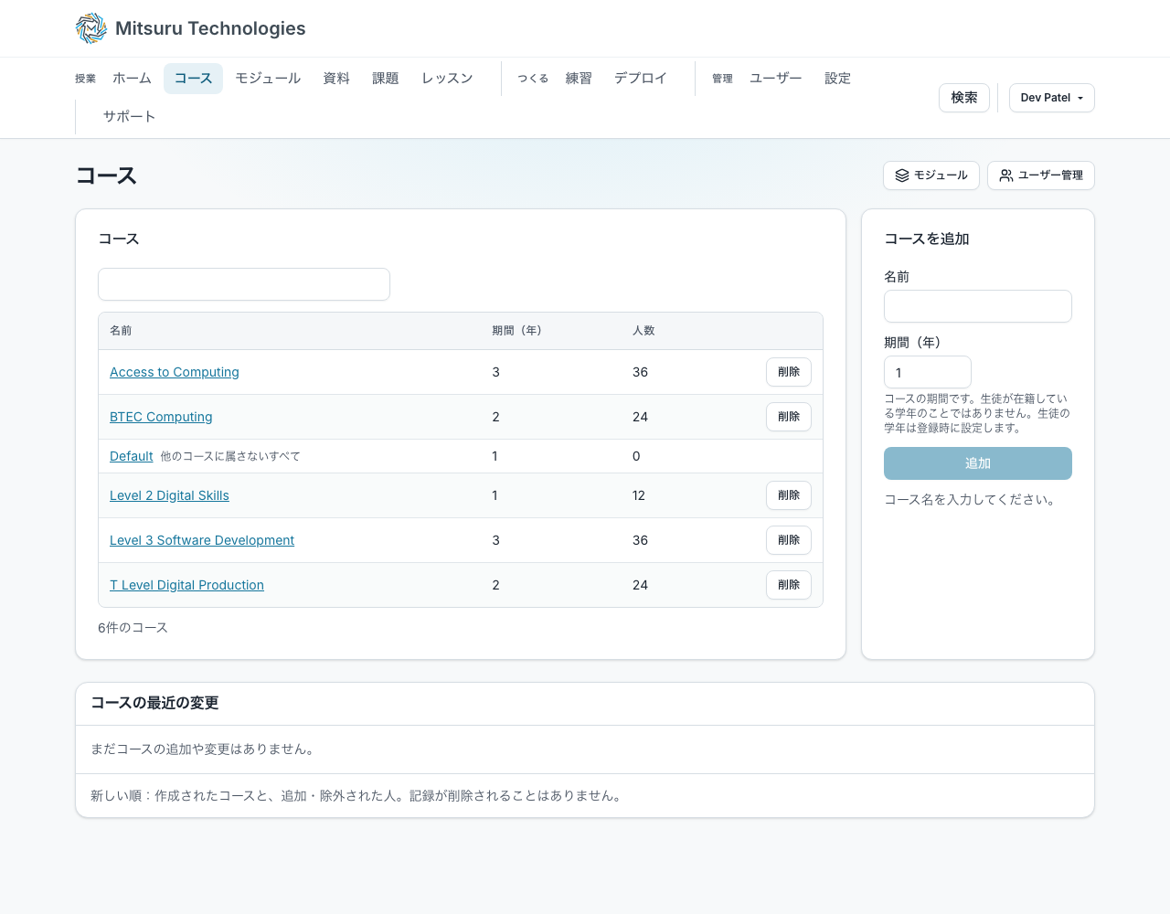コース一覧。各コースに開講学年と在籍する生徒数が表示されている