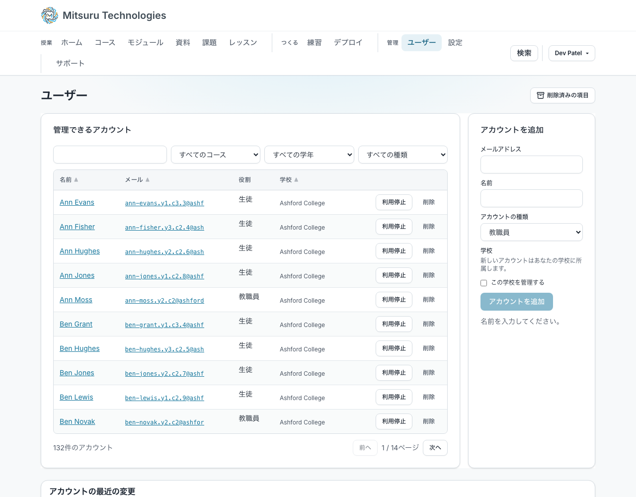 学校、コース、学年で絞り込んだアカウント一覧と、その横にあるアカウントを1件追加するためのフォーム