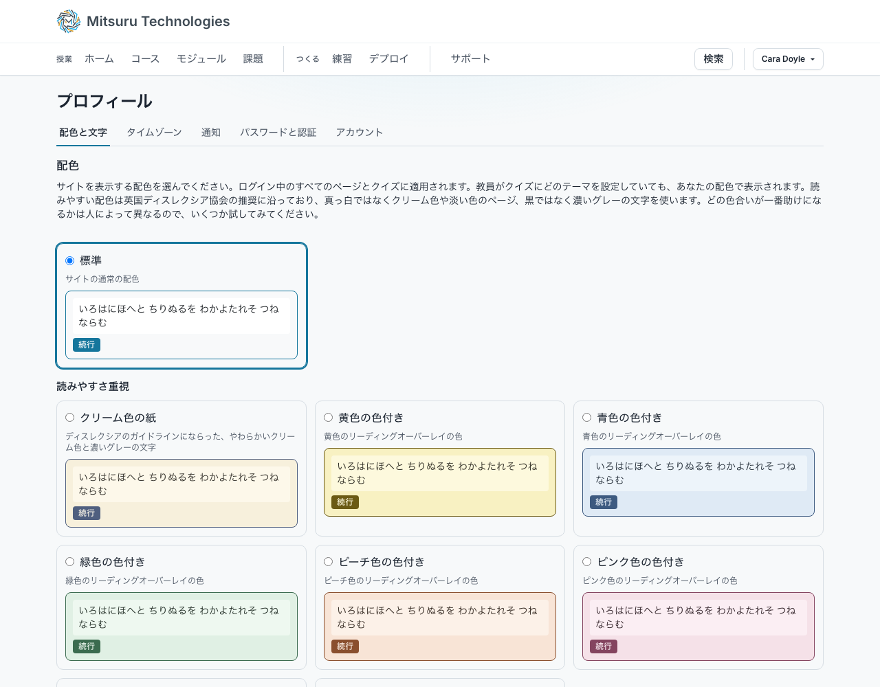 プロフィールの「配色と文字」タブ。標準の配色と、読みやすい6つの配色がそれぞれの色で表示されている