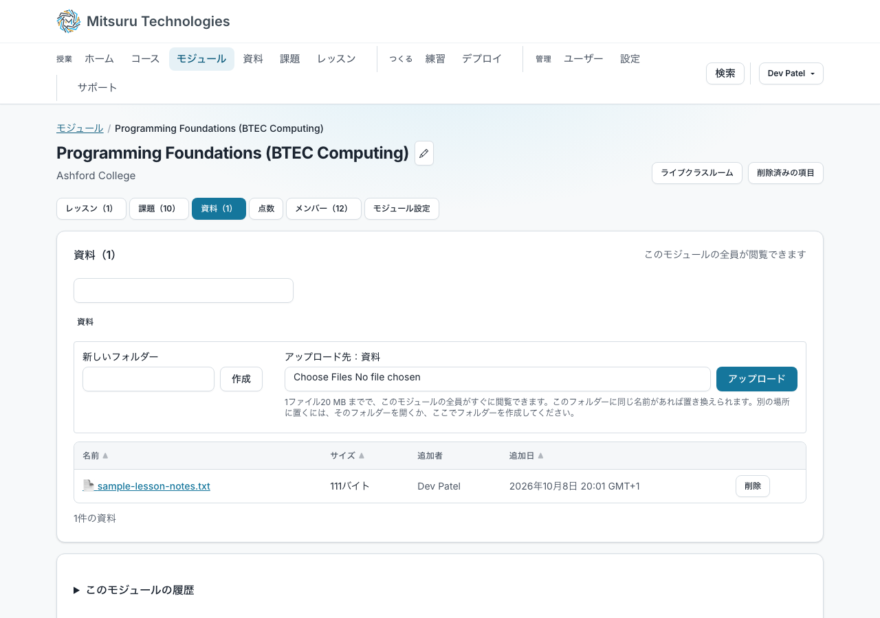 モジュールの「資料」タブ。フォルダー欄、アップロード欄、すでにクラスと共有されているファイルが表示されている