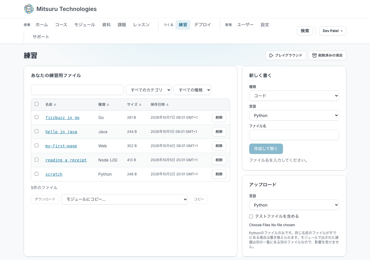 生徒の練習用ファイルのページ。ファイル一覧の上に、言語や図の種類ごとのカードが並んでいる